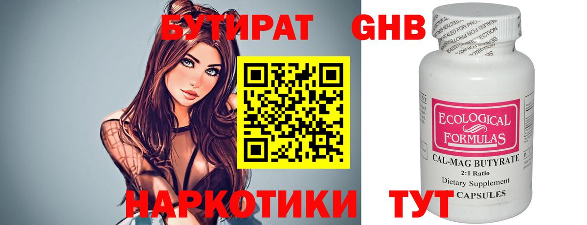 Бутират 1.4BDO  Вход с VPN  Ревда 