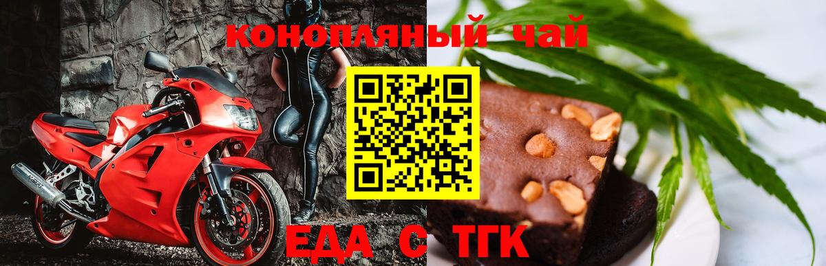 Еда ТГК конопля Ревда