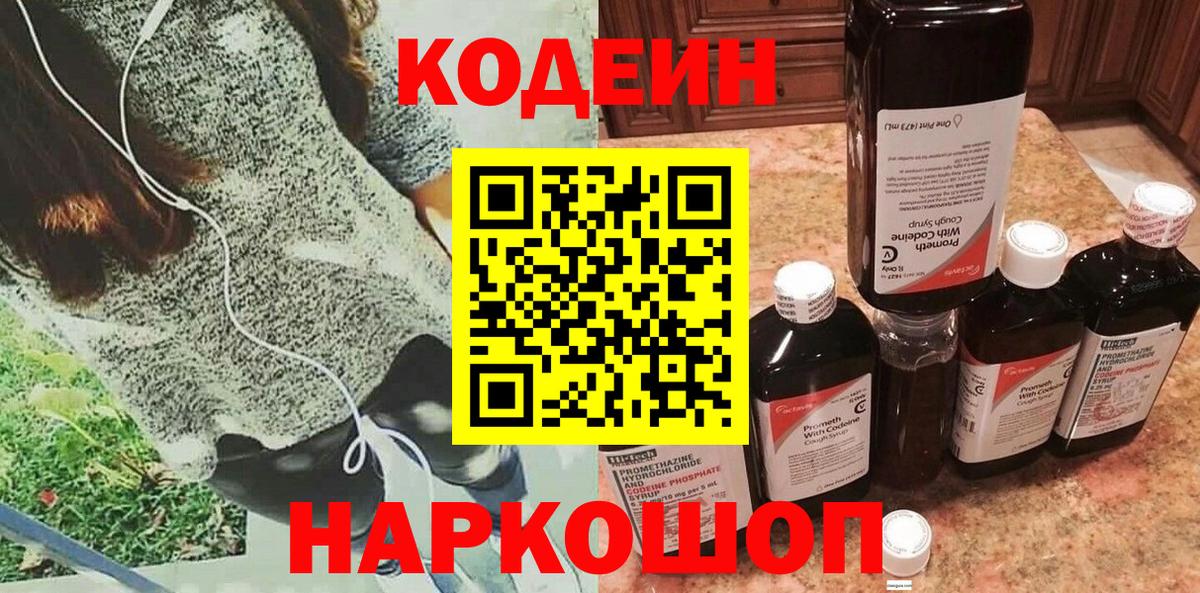 Кодеин напиток Lean (лин) Ревда