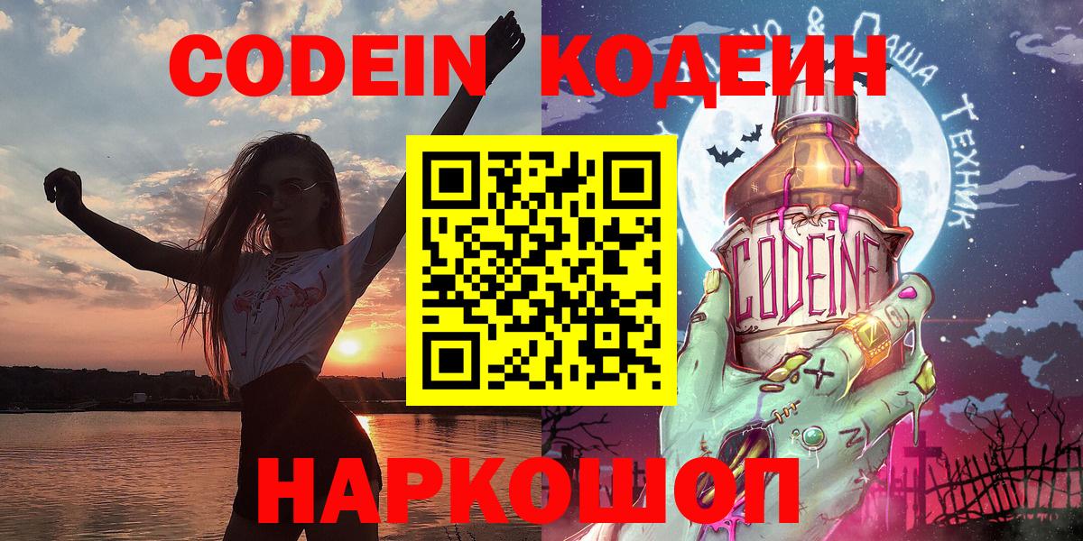 Кодеин напиток Lean (лин) Ревда