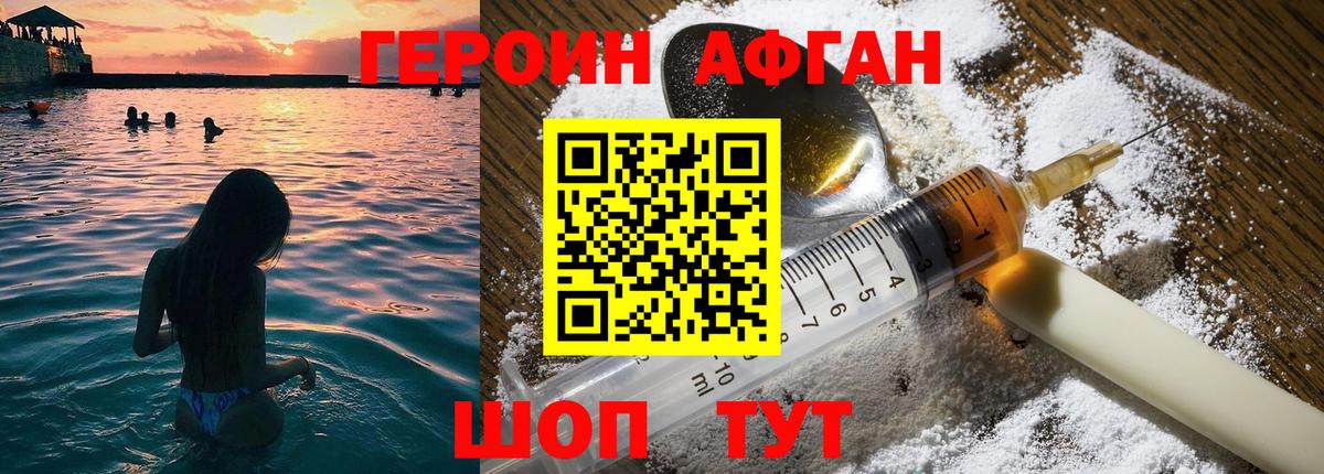 Героин Heroin Ревда