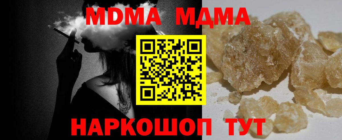 МДМА молли  Вход с VPN  МДМА кристаллы  Ревда 