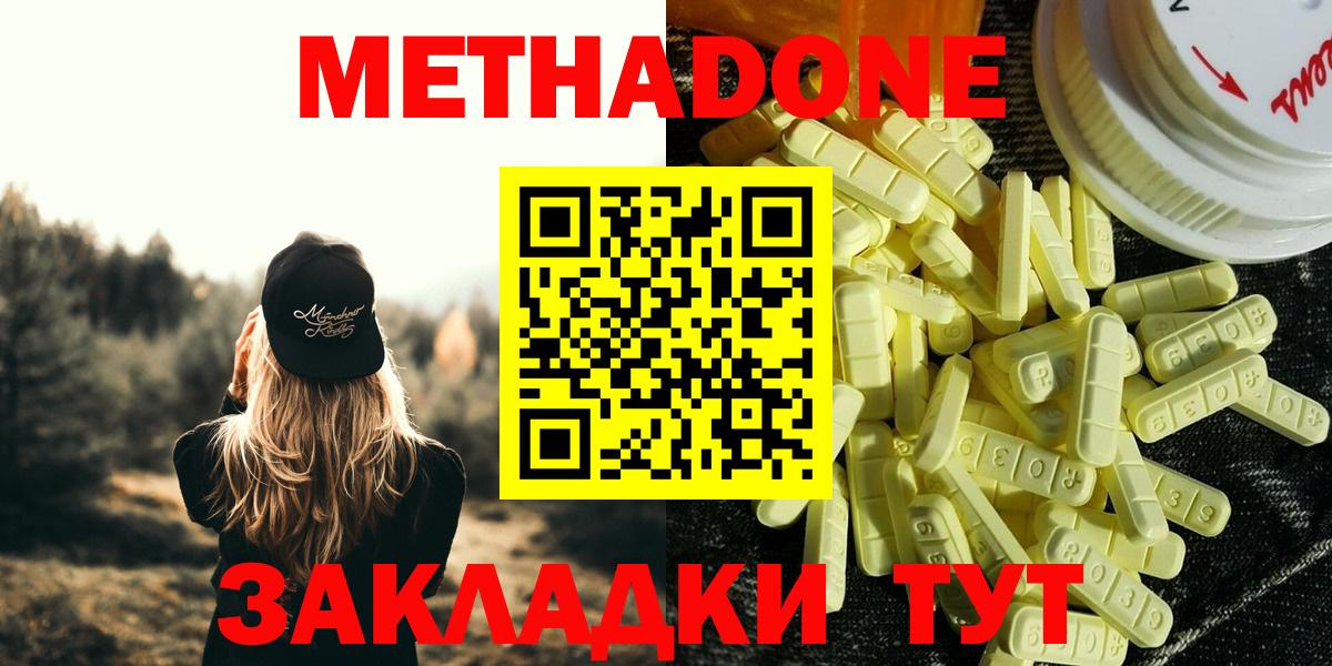 МЕТАДОН methadone  МЕТАДОН methadone  Ревда 